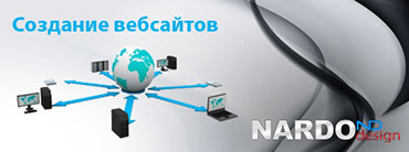 NARDOdesign - создание сайтов