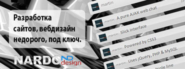 NARDOdesign - вебдизайн