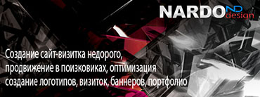 NARDOdesign - сайт в Запорожье