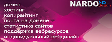 NARDOdesign - сайт в Украине