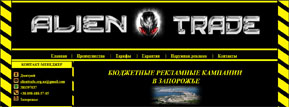 AlienTrade